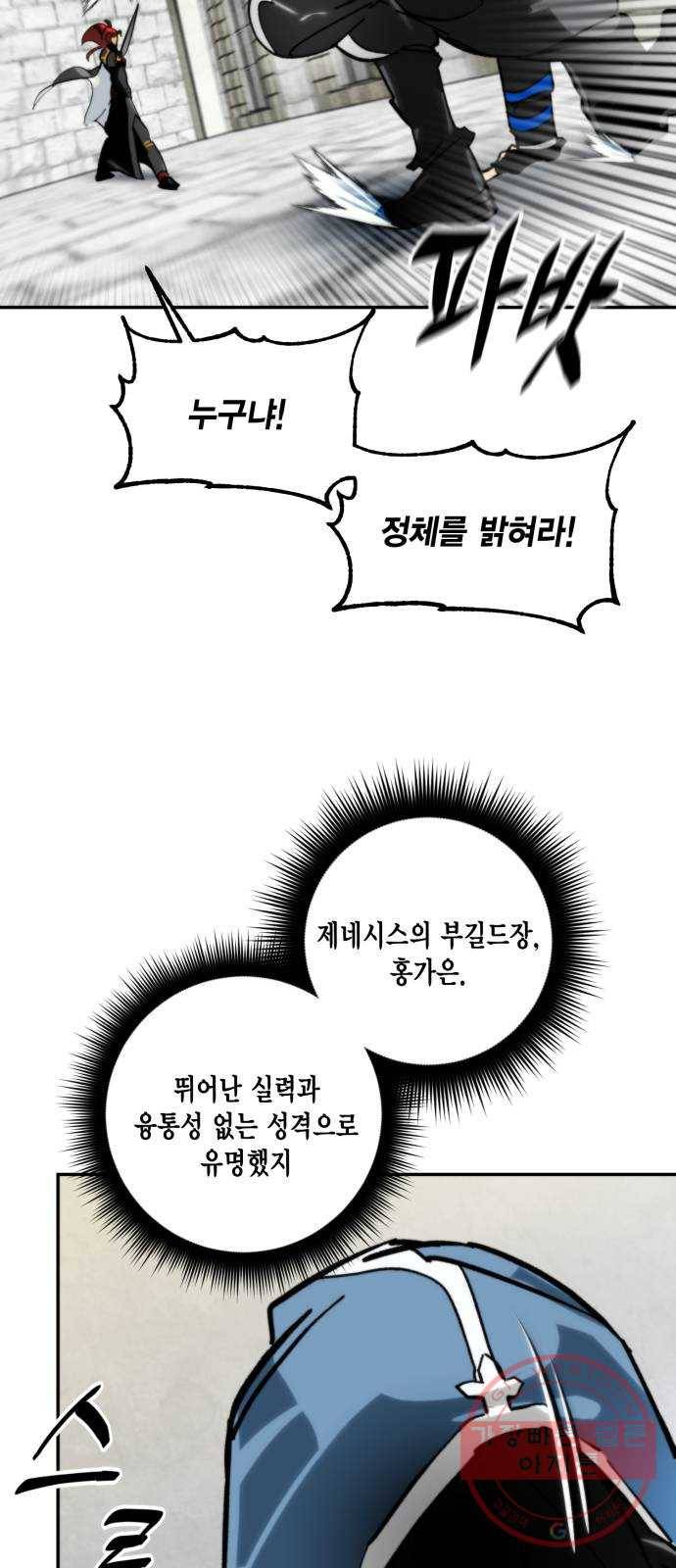 리턴 투 플레이어 55화. 숨겨진 폭탄 (1) 13