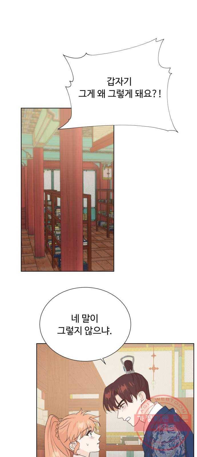 모락모락 왕세자님 2부 31화 2
