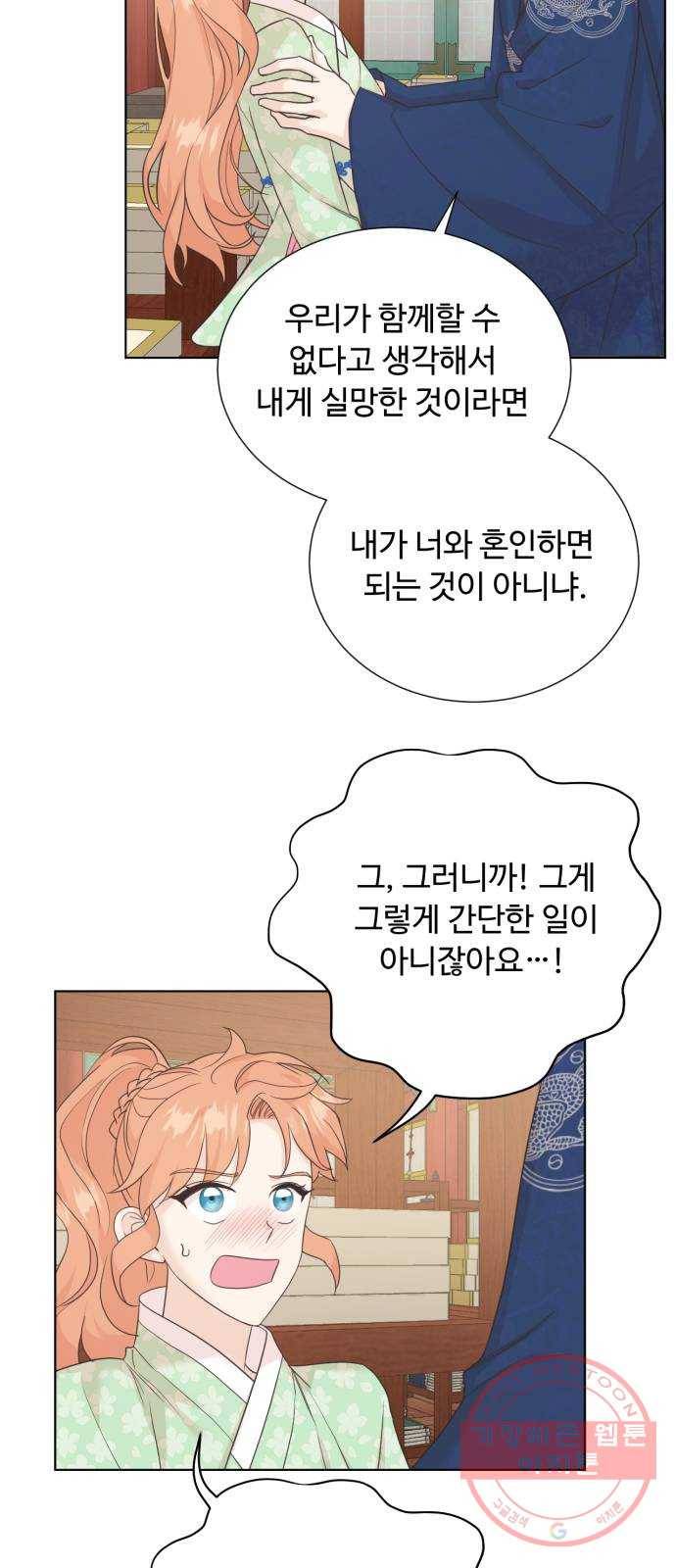 모락모락 왕세자님 2부 31화 3