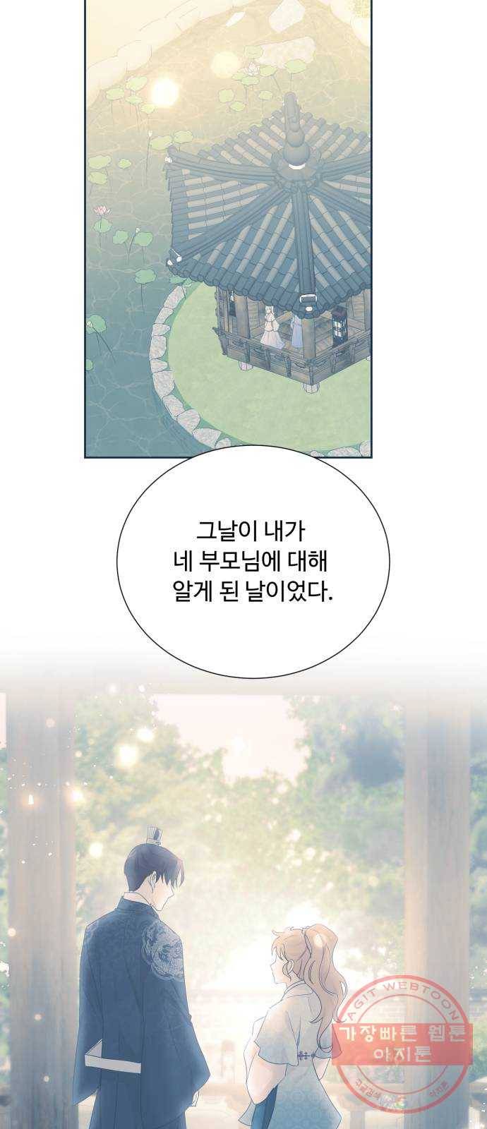 모락모락 왕세자님 2부 31화 5