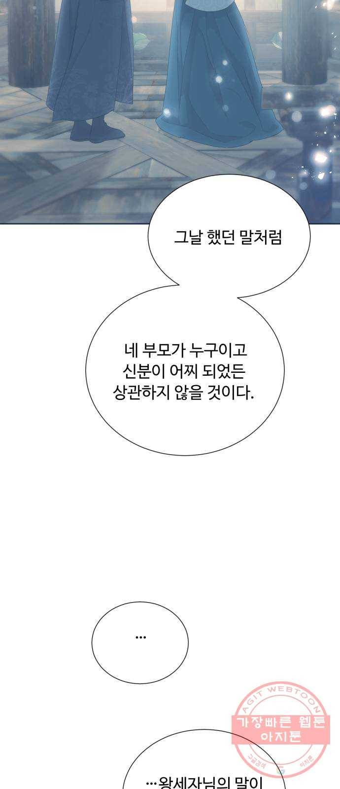 모락모락 왕세자님 2부 31화 6