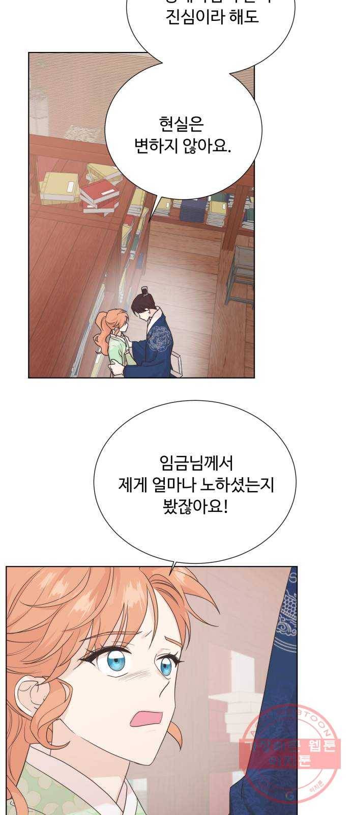 모락모락 왕세자님 2부 31화 7