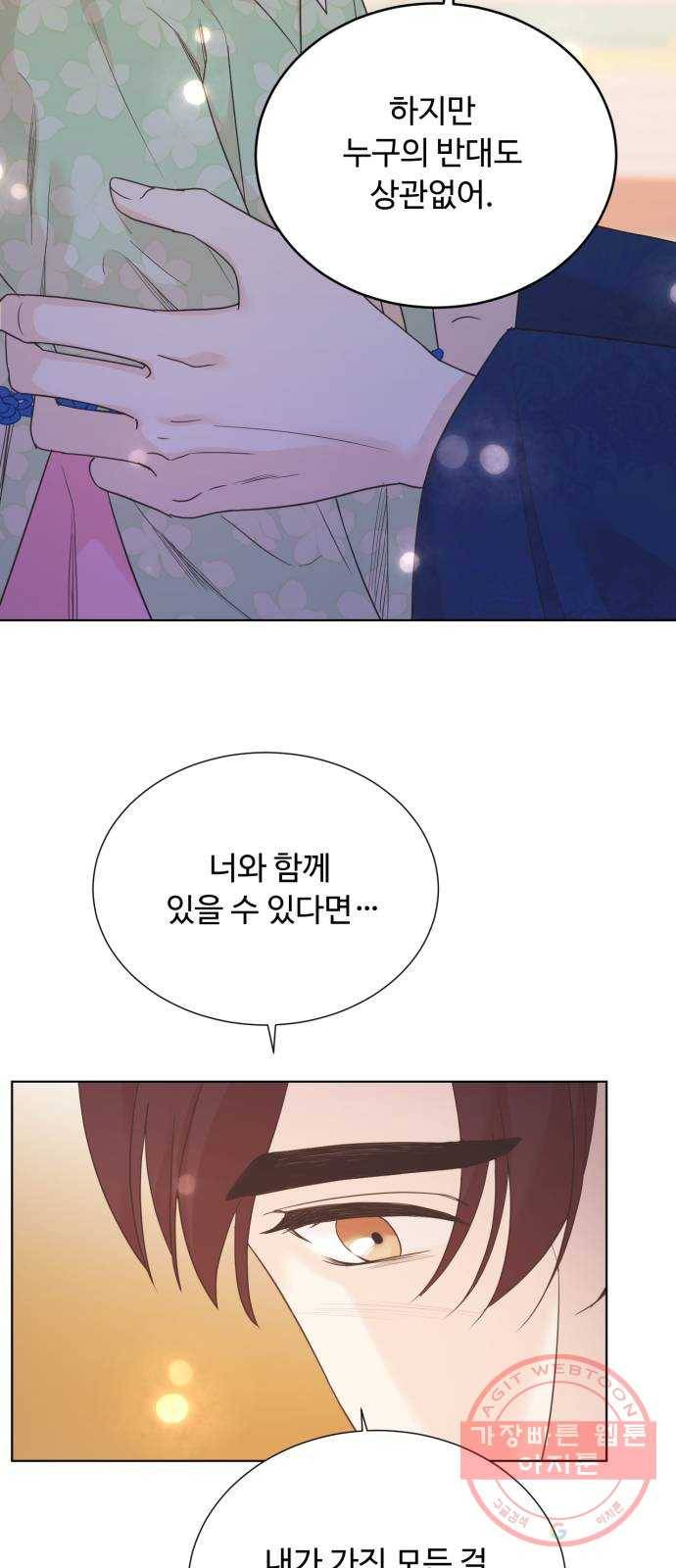 모락모락 왕세자님 2부 31화 9