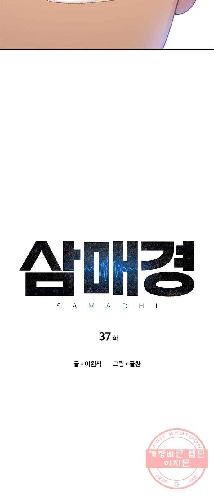 삼매경 37화 10
