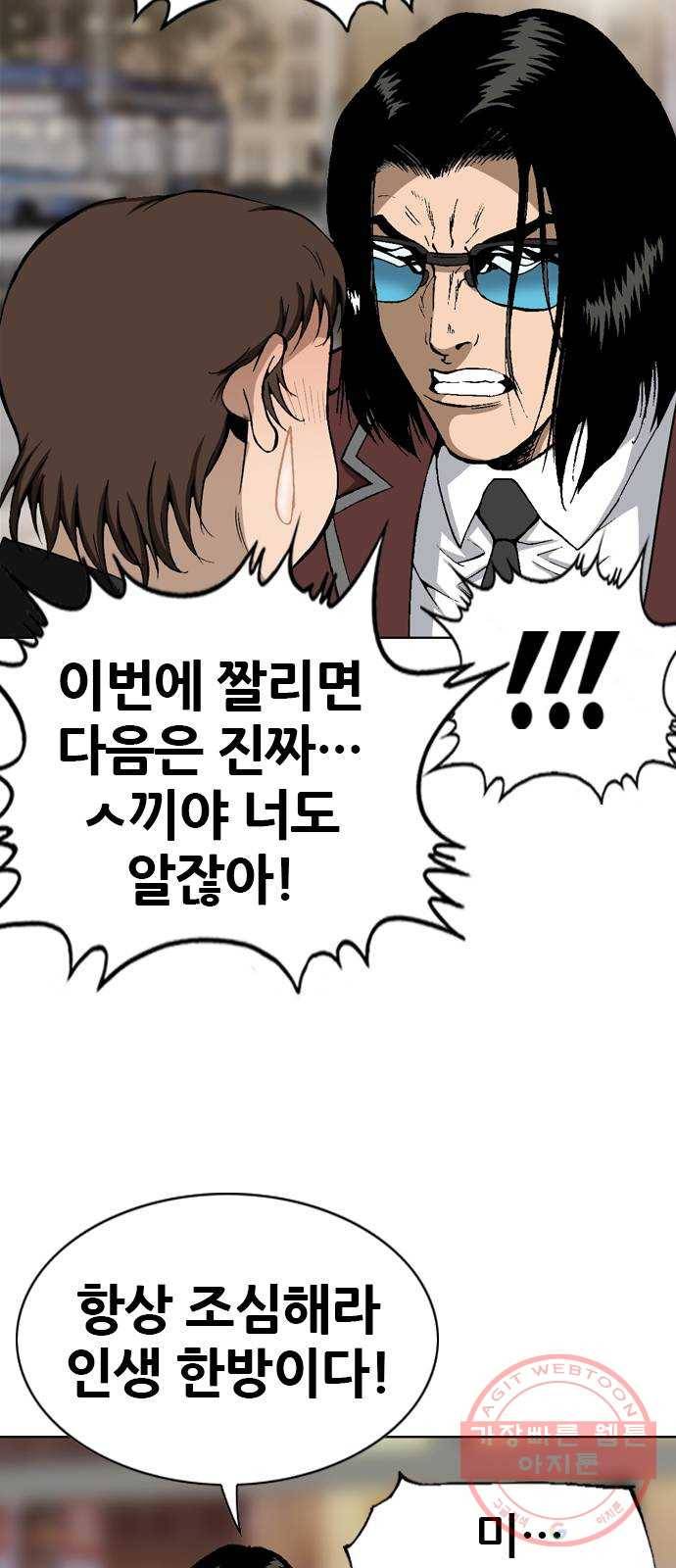 쇼미더럭키짱! 20화 워싱칭따오 7
