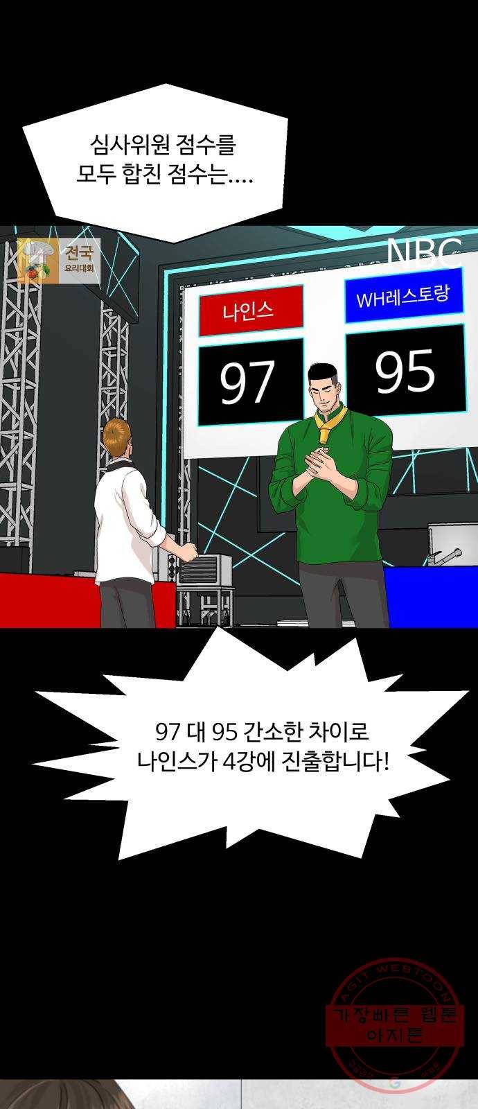 요리GO 시즌3. 58화 사랑과 일 4