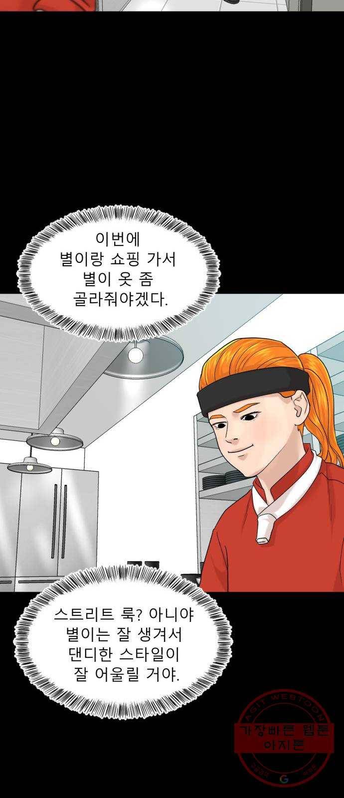 요리GO 시즌3. 58화 사랑과 일 11