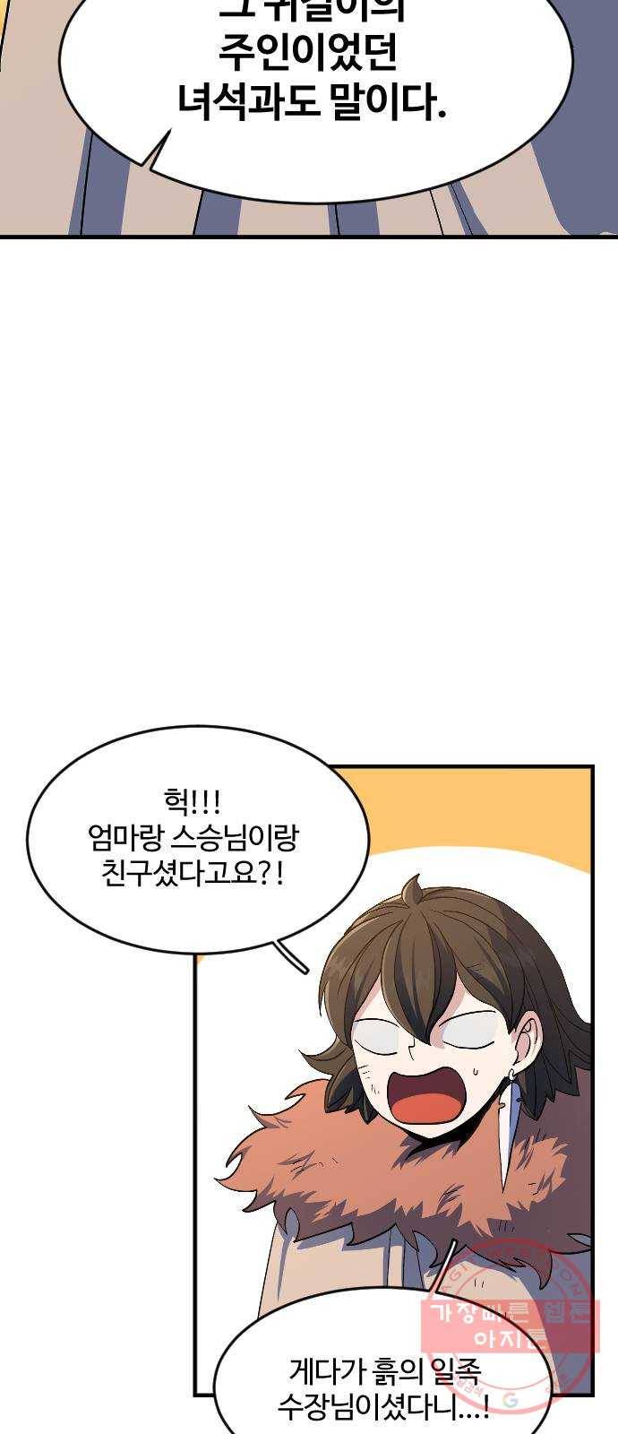 최후의 금빛아이 30화 3