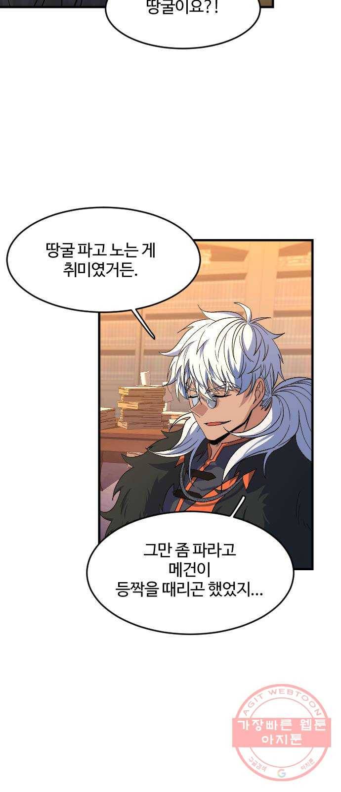 최후의 금빛아이 30화 6
