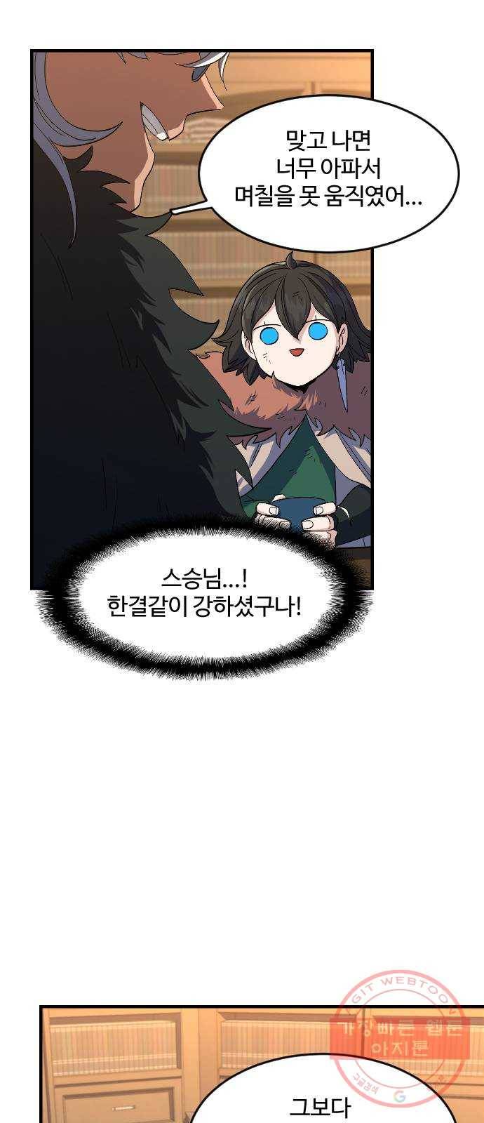 최후의 금빛아이 30화 7