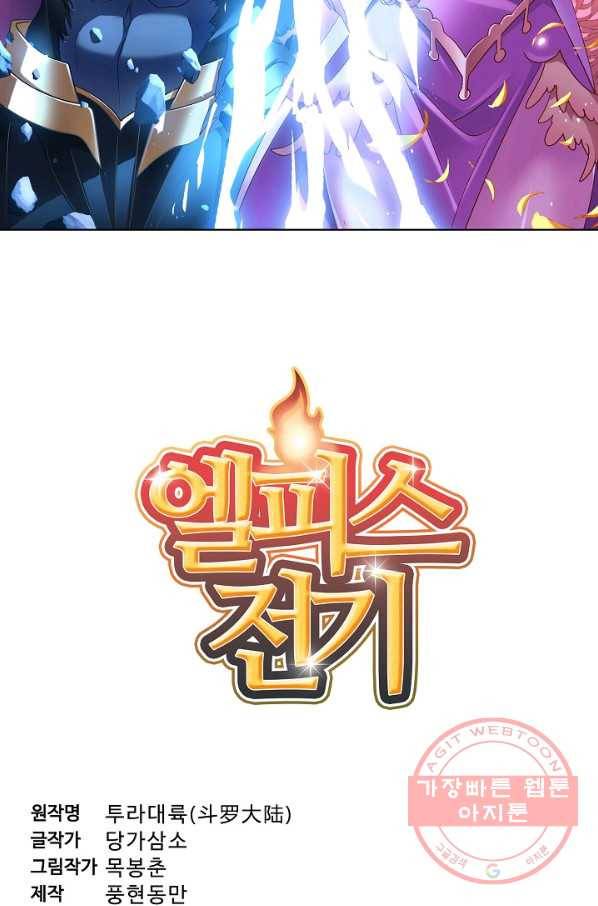 엘피스 전기:SOUL LAND 508화 5