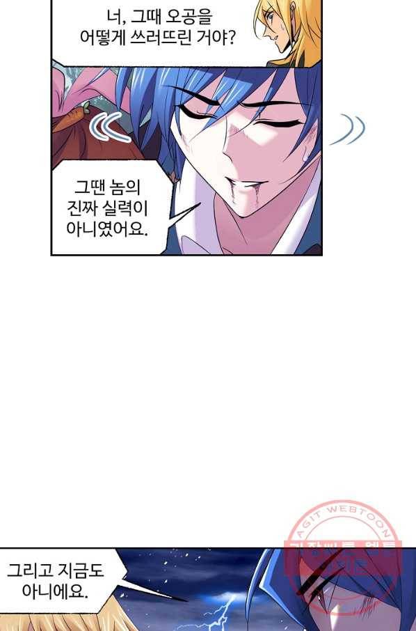 엘피스 전기:SOUL LAND 508화 49