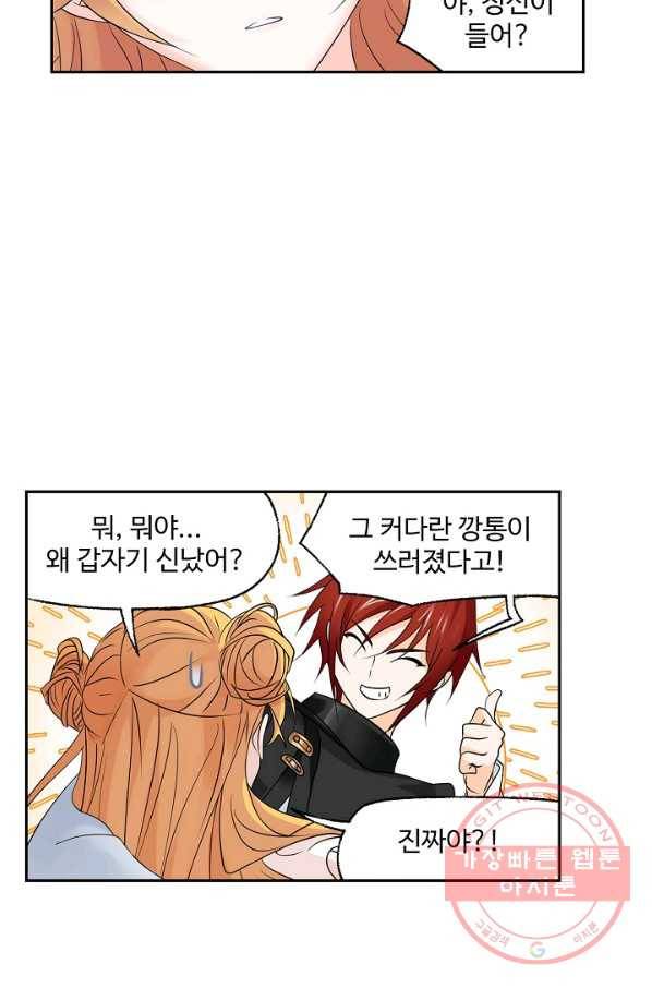 엘피스 전기:SOUL LAND 508화 52