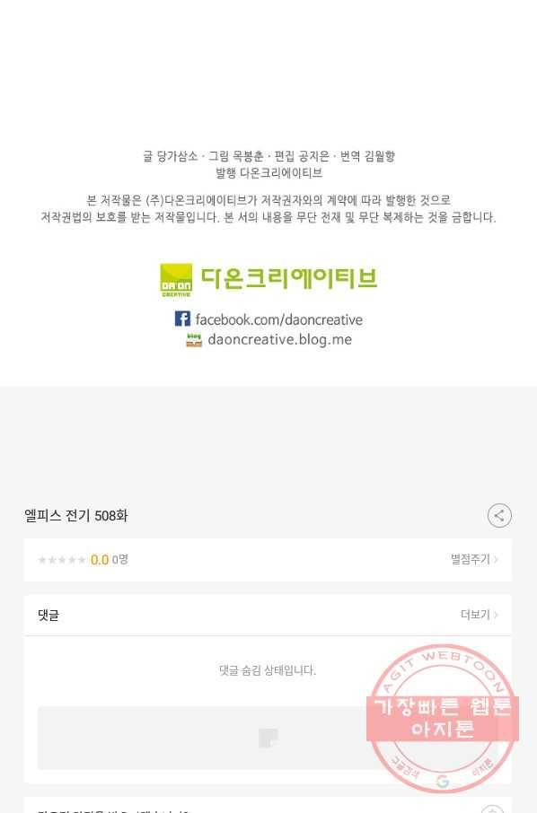 엘피스 전기:SOUL LAND 508화 61