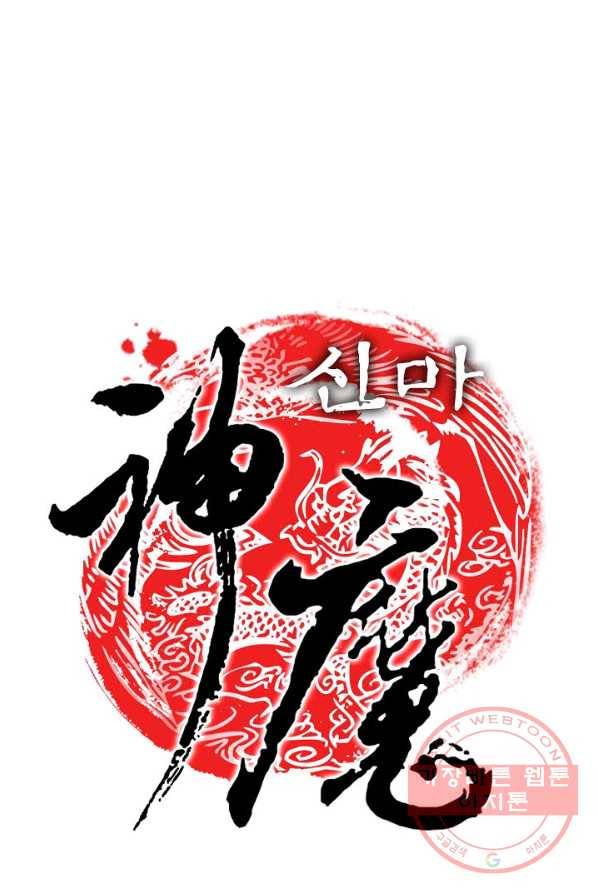 신마 115화 1