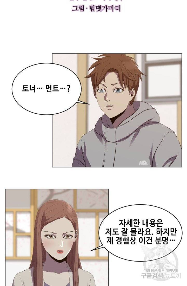 레벨이 갑이다 57화 4