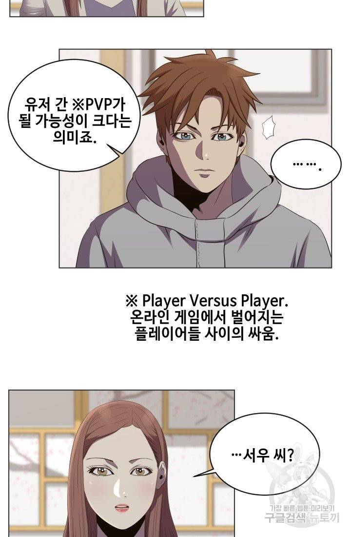 레벨이 갑이다 57화 5