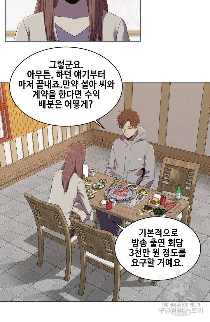 레벨이 갑이다 57화 6