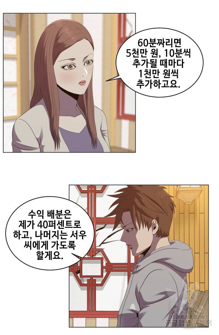 레벨이 갑이다 57화 7