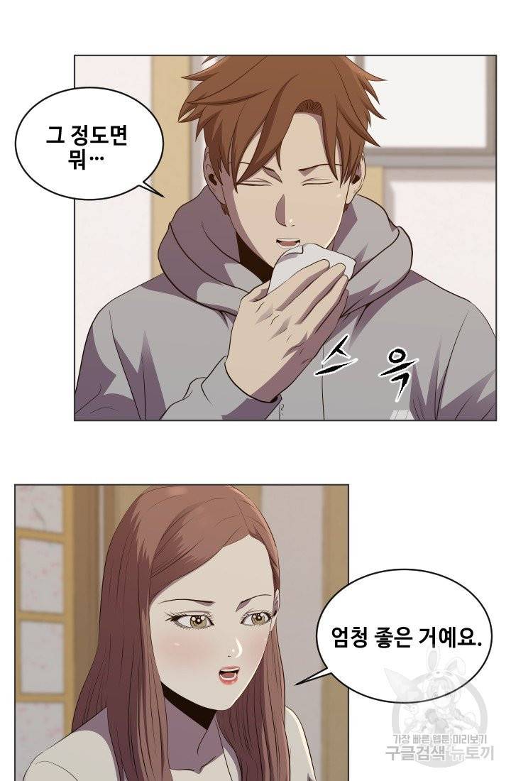 레벨이 갑이다 57화 8