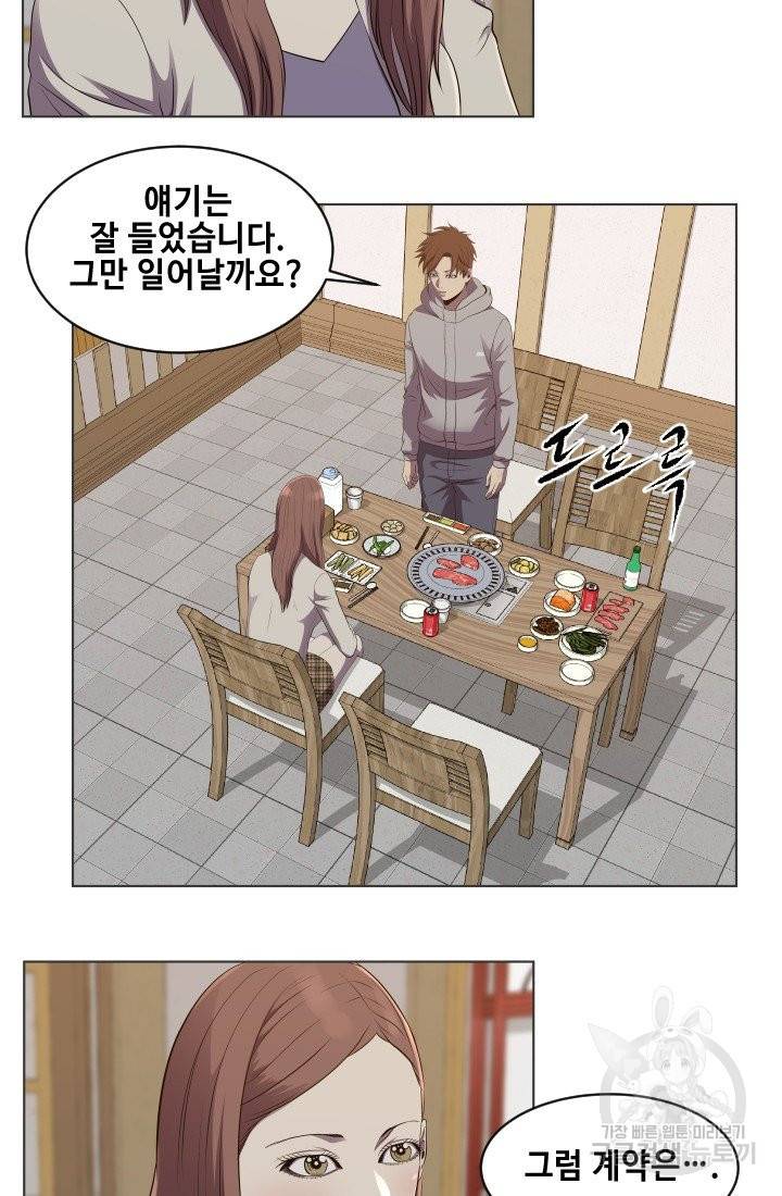 레벨이 갑이다 57화 9