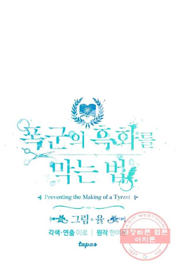 폭군의 흑화를 막는 법 4화 1