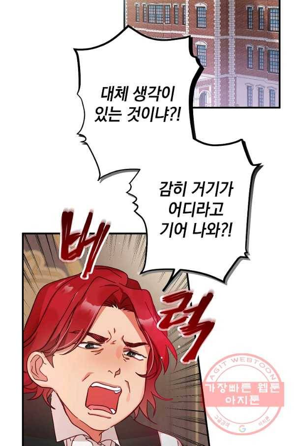 폭군의 흑화를 막는 법 4화 3