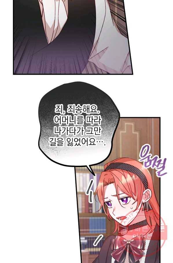 폭군의 흑화를 막는 법 4화 4