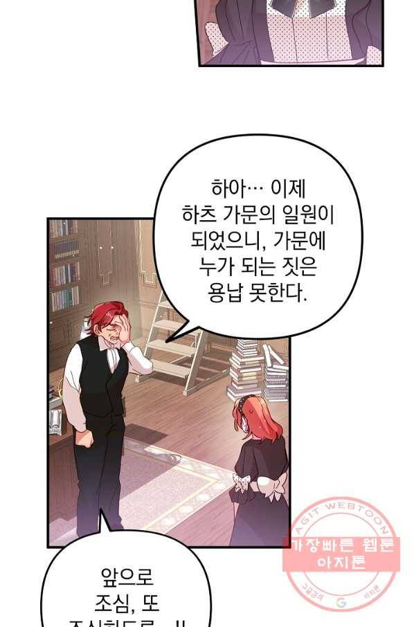 폭군의 흑화를 막는 법 4화 5