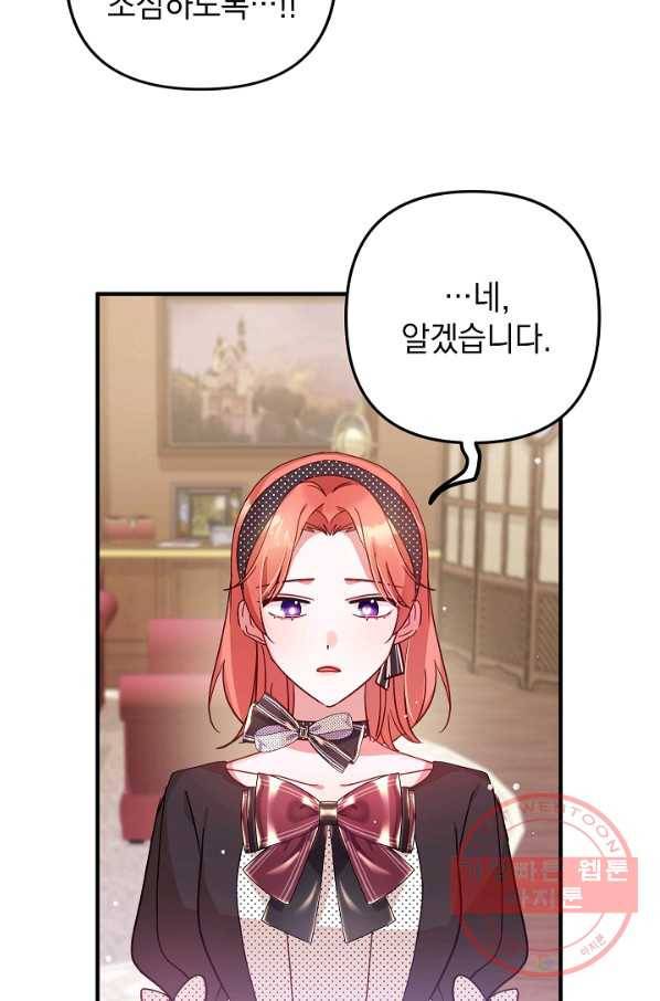 폭군의 흑화를 막는 법 4화 6