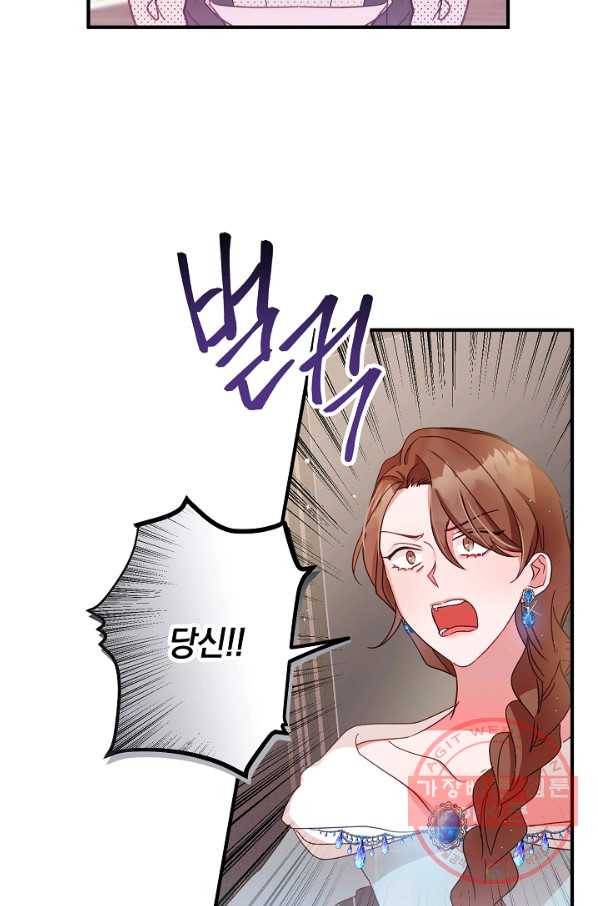 폭군의 흑화를 막는 법 4화 7