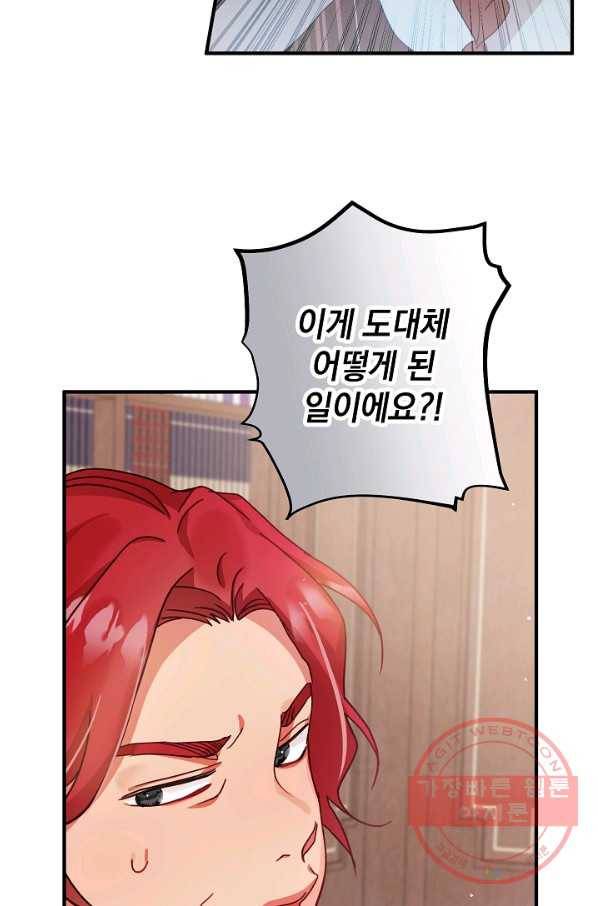 폭군의 흑화를 막는 법 4화 8