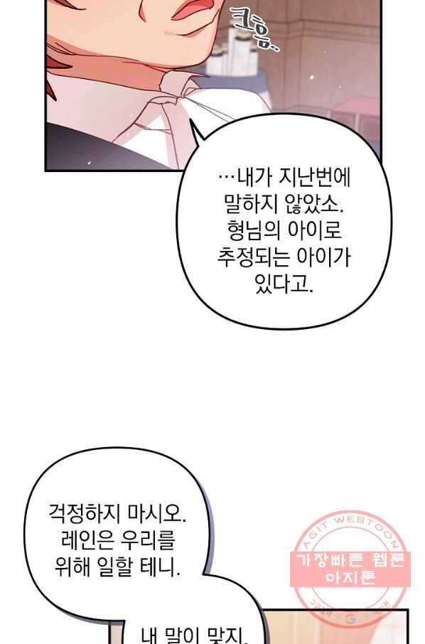 폭군의 흑화를 막는 법 4화 9