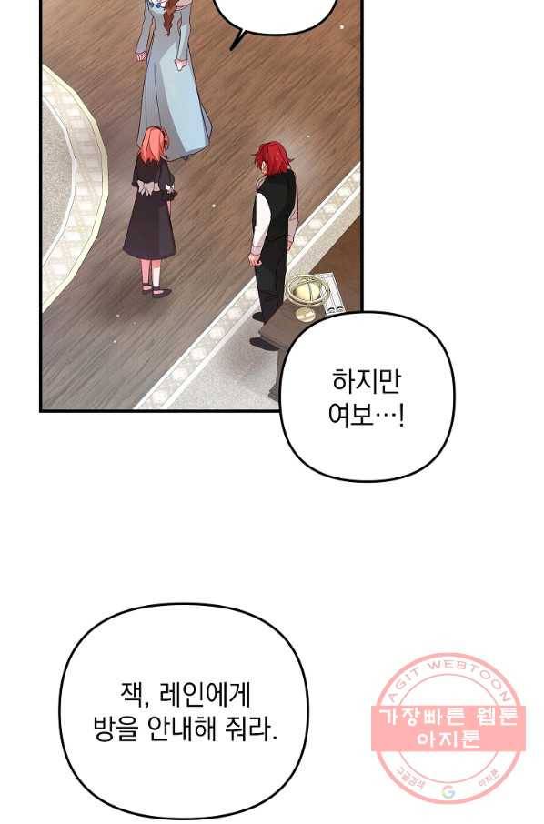 폭군의 흑화를 막는 법 4화 11