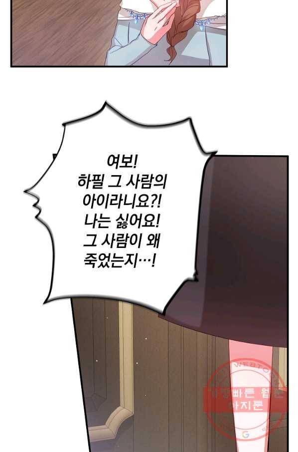 폭군의 흑화를 막는 법 4화 13