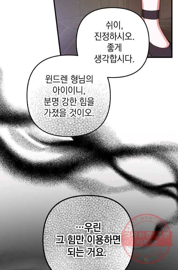 폭군의 흑화를 막는 법 4화 14