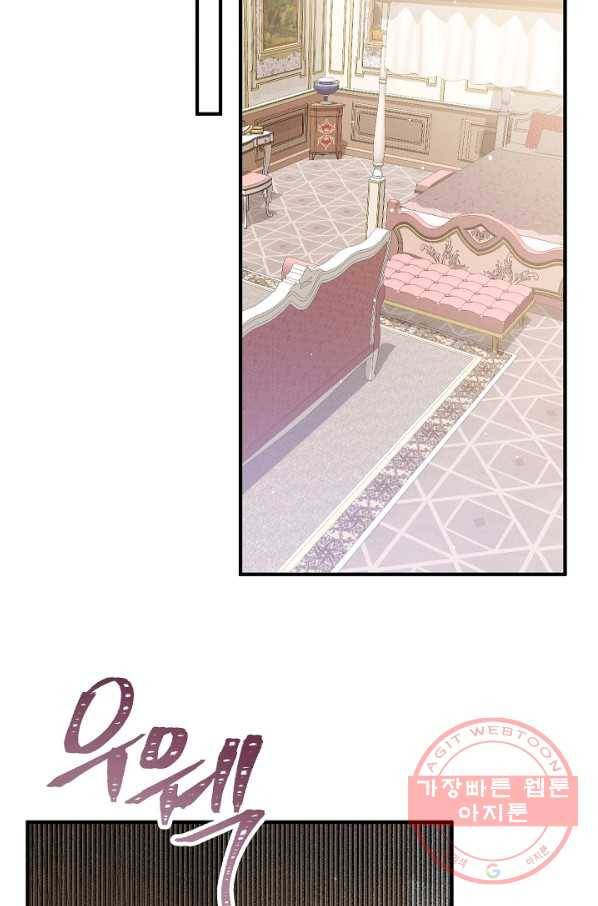 폭군의 흑화를 막는 법 4화 16