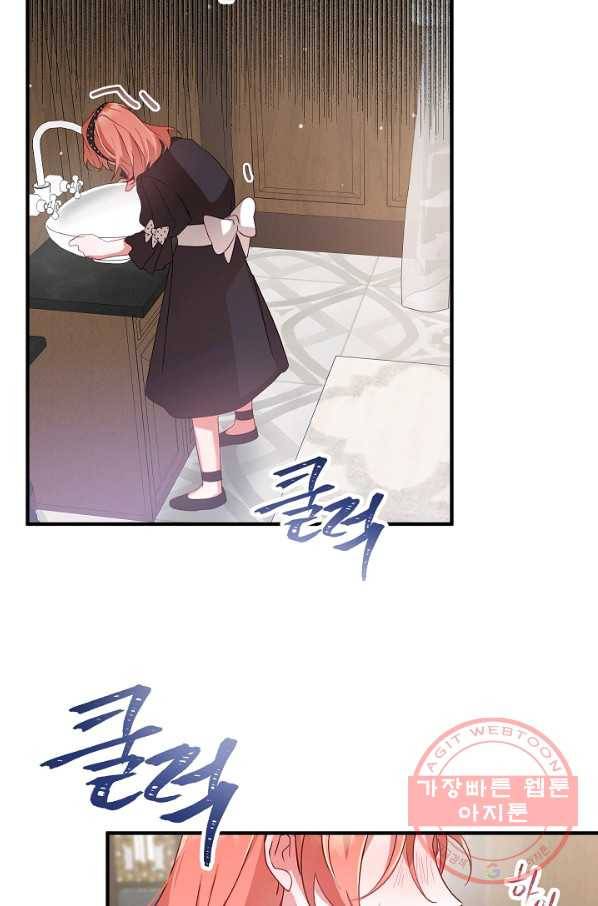 폭군의 흑화를 막는 법 4화 17
