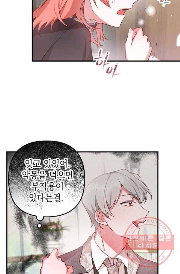 폭군의 흑화를 막는 법 4화 18