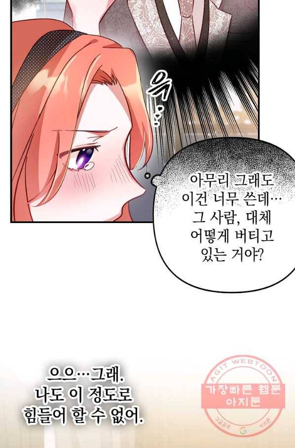 폭군의 흑화를 막는 법 4화 19