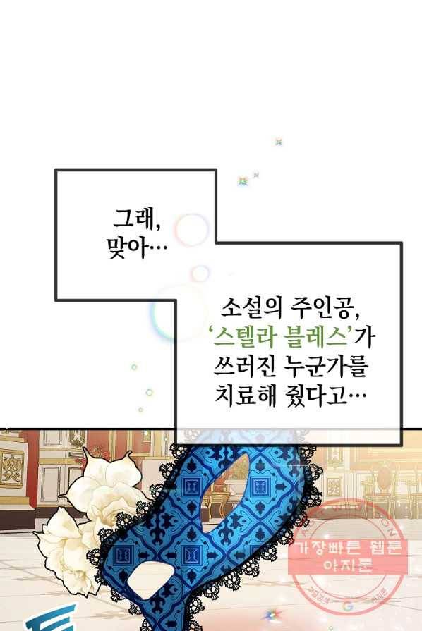 폭군의 흑화를 막는 법 13화 1