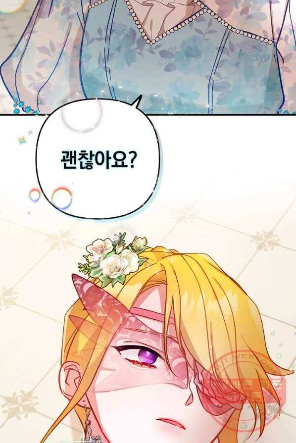 폭군의 흑화를 막는 법 13화 3