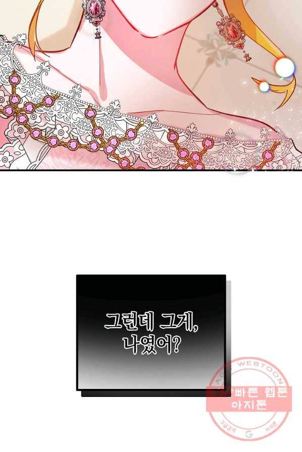 폭군의 흑화를 막는 법 13화 4