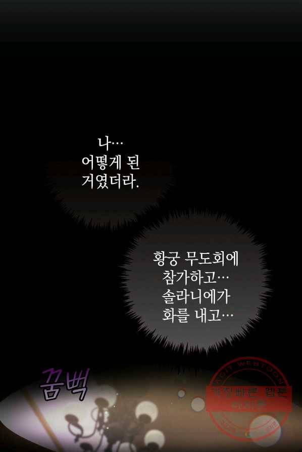 폭군의 흑화를 막는 법 13화 7