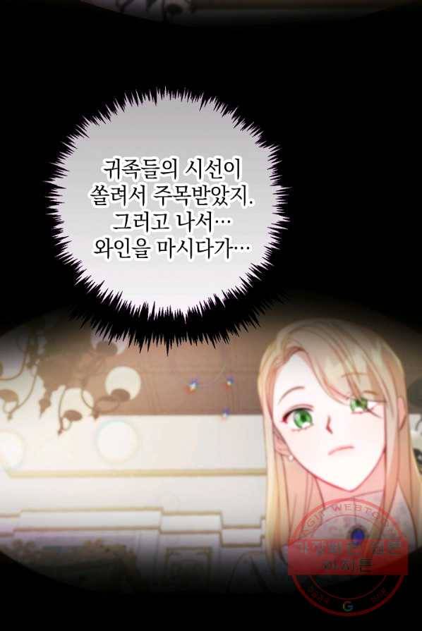 폭군의 흑화를 막는 법 13화 8