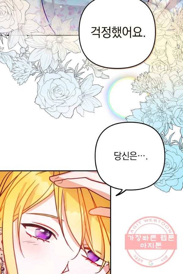 폭군의 흑화를 막는 법 13화 11