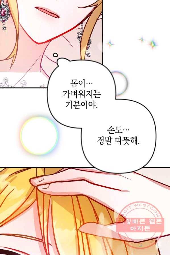 폭군의 흑화를 막는 법 13화 12