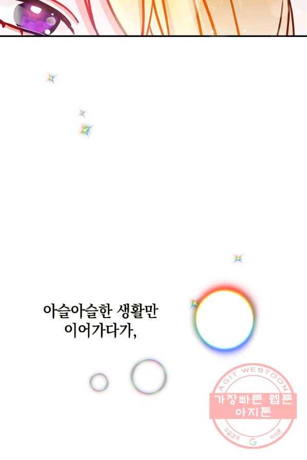 폭군의 흑화를 막는 법 13화 13