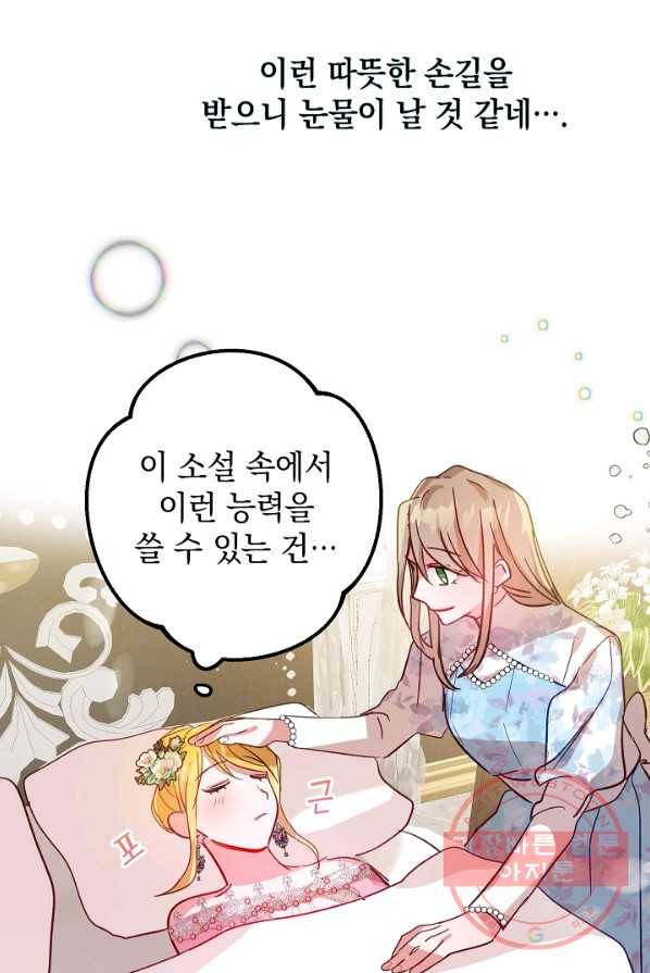 폭군의 흑화를 막는 법 13화 14
