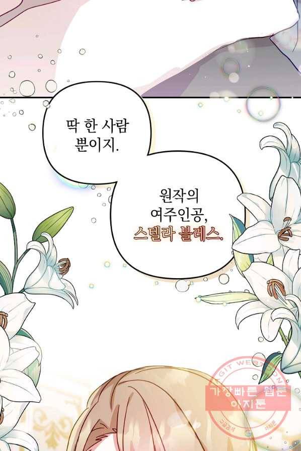 폭군의 흑화를 막는 법 13화 15